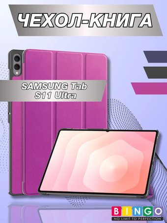 Чехол Bingo Tablet для Samsung Tab S11 Ultra (фиолетовый)