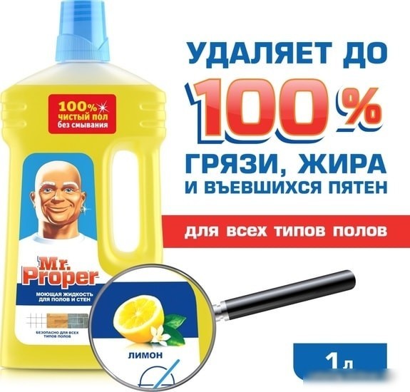Средство для напольных покрытий Mr. Proper Лимон 1 л