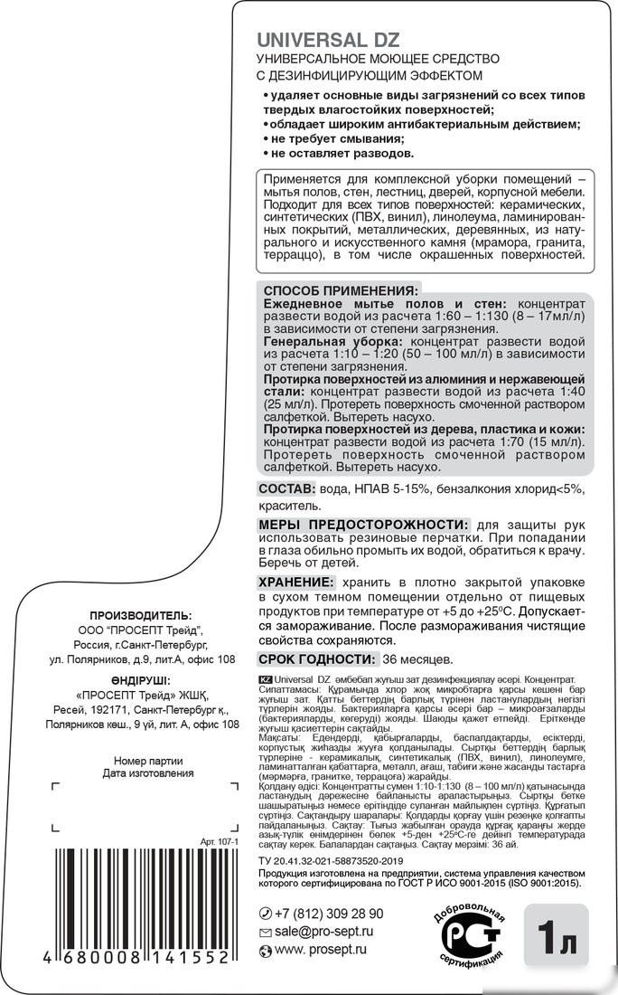 Средство для пола Prosept Universal DZ с дезинфицирующим эффектом Концентрат (1 л)