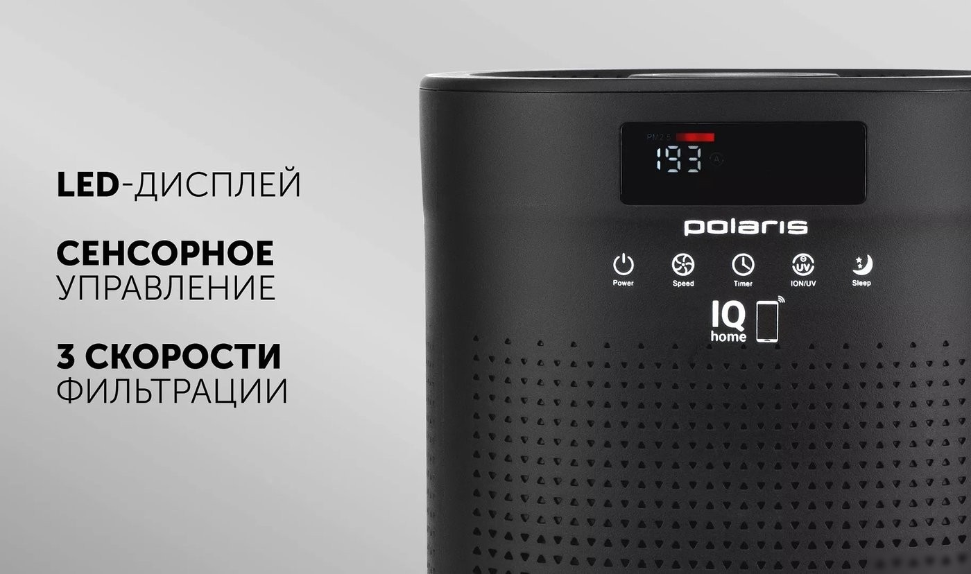 Очиститель воздуха Polaris PPA 4050 WI-FI IQ Home (черный)