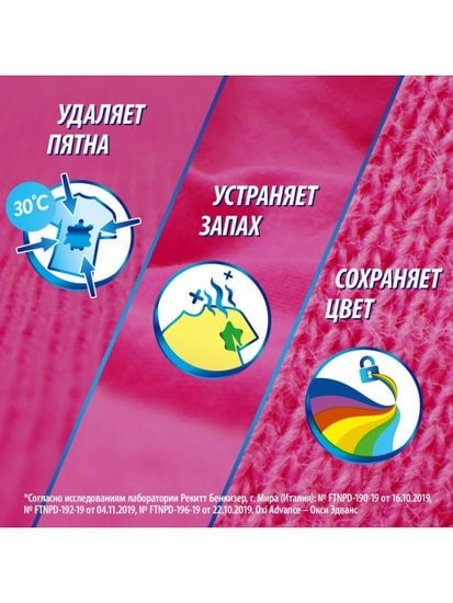 Пятновыводитель Vanish Oxi Advance (для цветных тканей) 400 мл