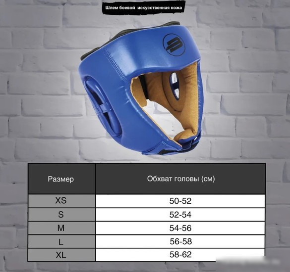 Cпортивный шлем BoyBo BH200 боевой (XS, синий)