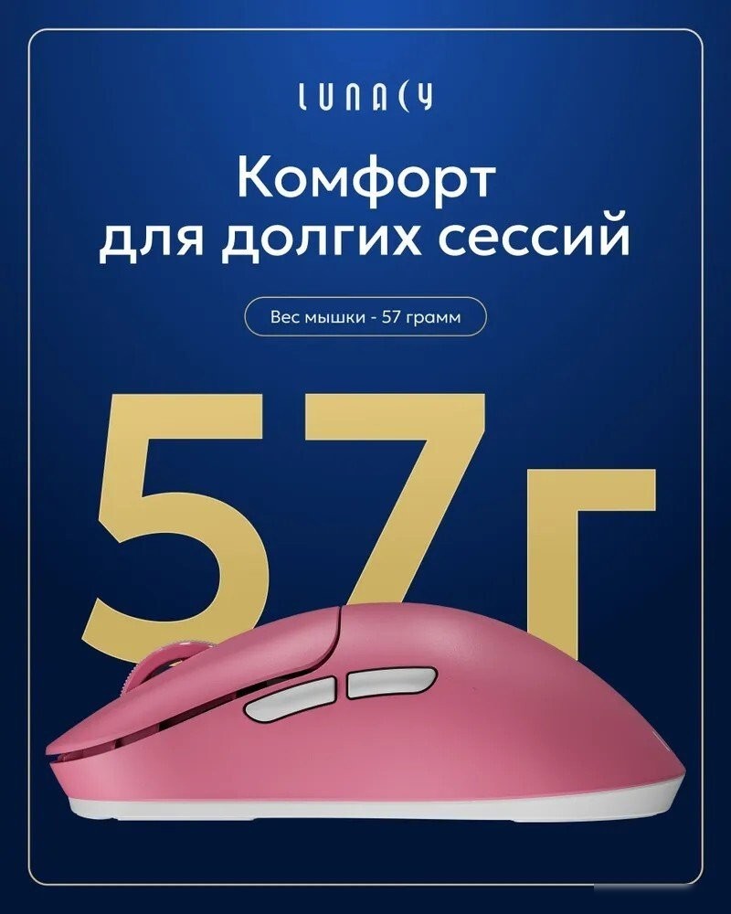 Игровая мышь Lunacy One LMOP (розовый)