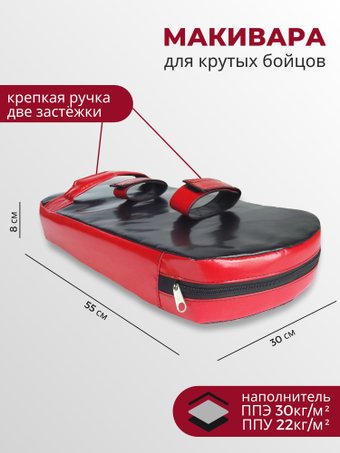 Макивара Зубрава МР80 (черный/красный)