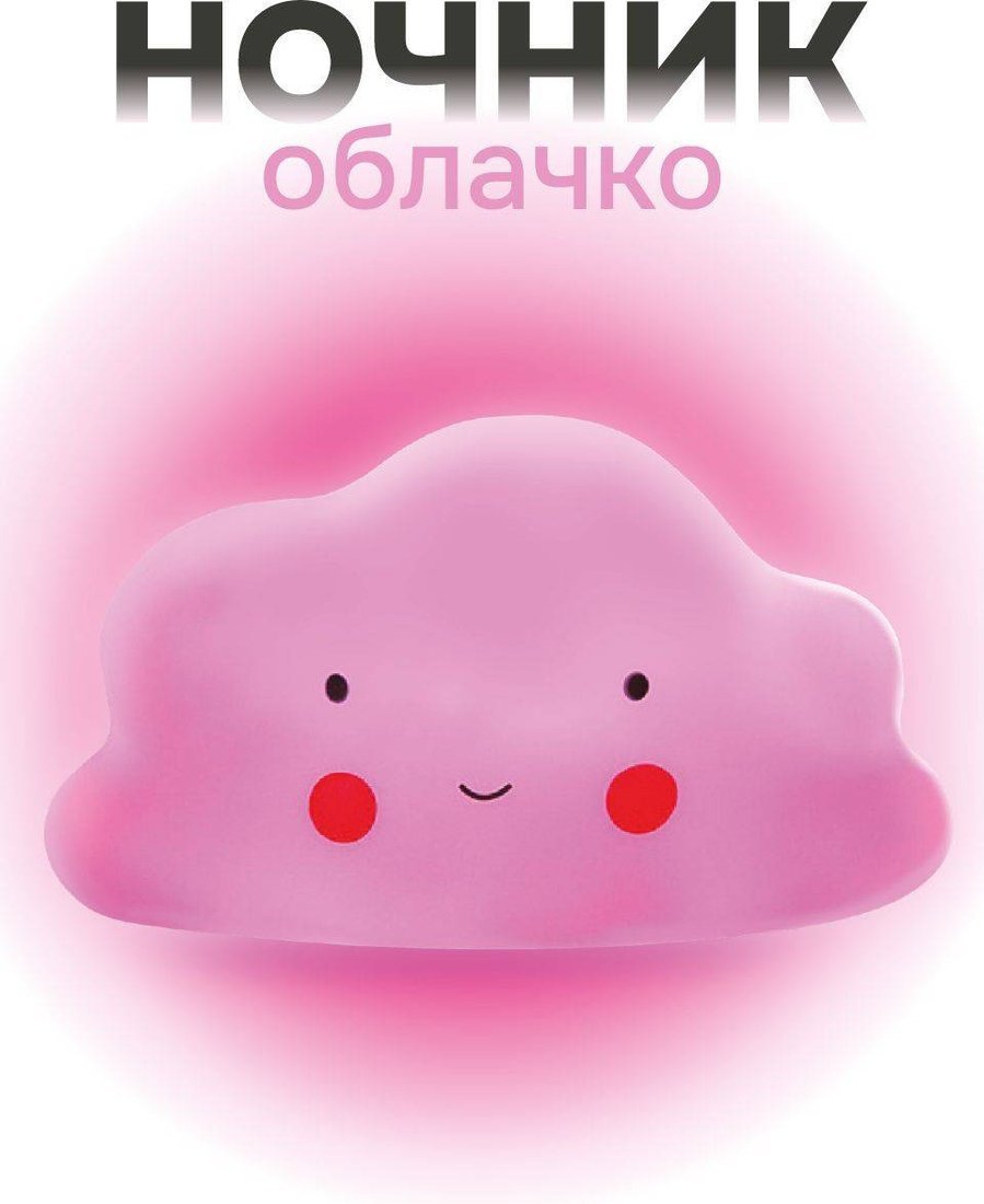 Ночник ILikeGift Облачко 149-003-02 (розовый)