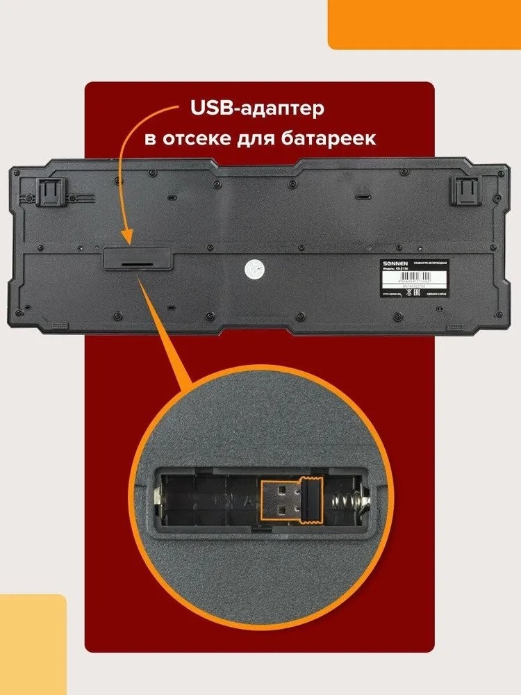 Клавиатура Sonnen KB-5156