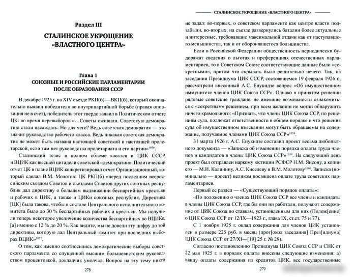 Книга издательства Вече. ВЦИК против ЦК (Войтиков С.)