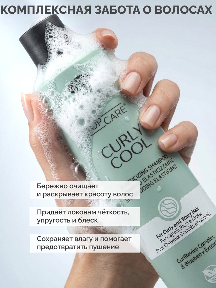 Шампунь Lisap Curly Cool 250 мл