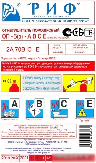 Огнетушитель РИФ ОП-5(з)