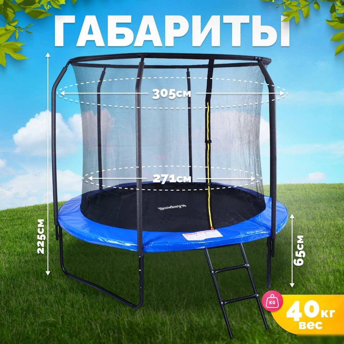 Батут Sundays JumpX 10FT (синий, с сеткой, с лестницей)