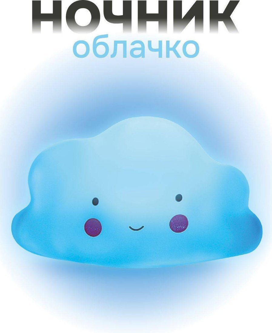 Ночник ILikeGift Облачко 149-003-01 (голубой)
