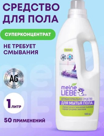 Средство для пола Meine Liebe Универсальное Концентрат ML36111