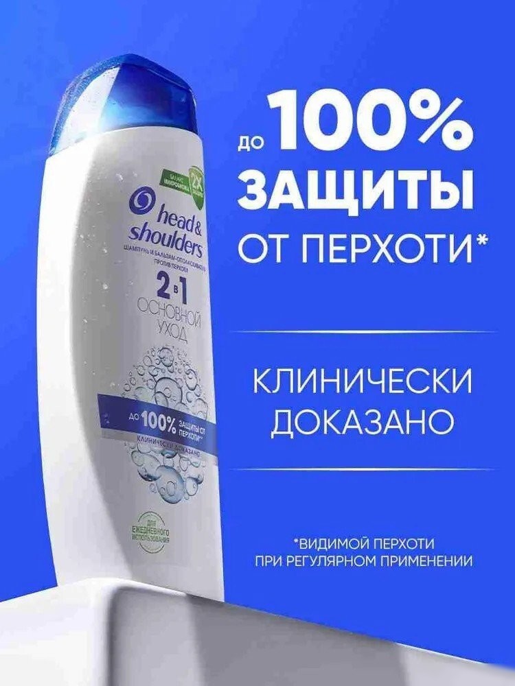 Шампунь Head & Shoulders Основной уход против перхоти 2 в 1 360 мл