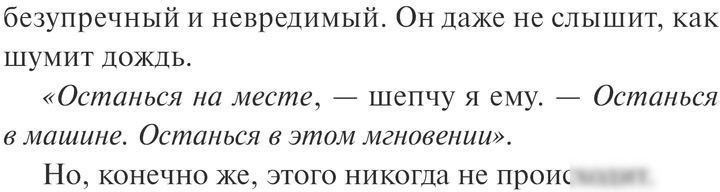 Книга издательства МИФ. Если бы он остался (Ноулин Л.)