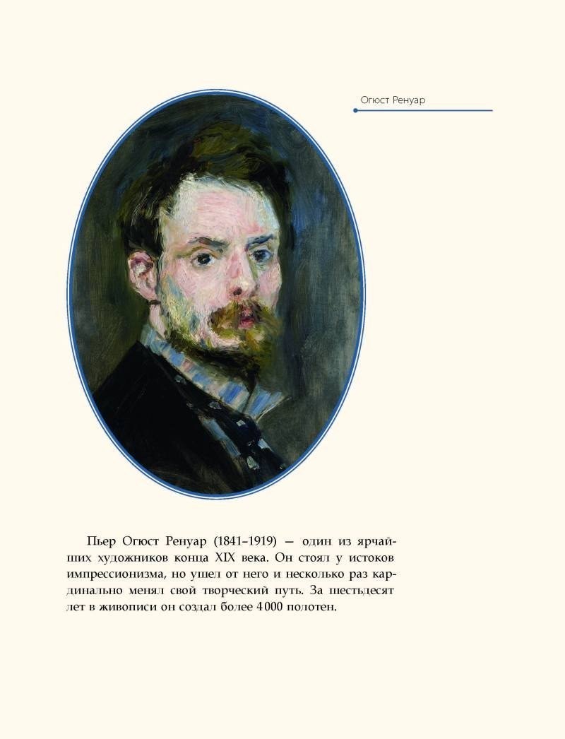 Книга издательства Рипол Классик. Огюст Ренуар, твердая обложка (Курилина А.)