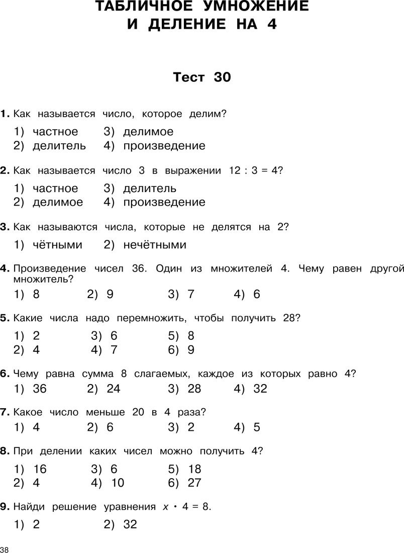 Учебное пособие издательства АСТ. 3000 тестовых заданий по математике. 3 класс, мягкая обложка (Узорова Ольга)