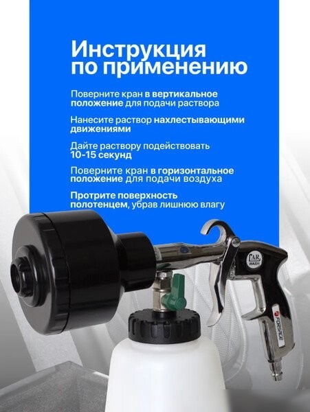 Пневмопистолет для химчистки FORSAGE F-203811A
