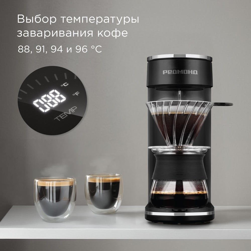 Пуровер-кофеварка Redmond (Редмонд) CM718 (черный)