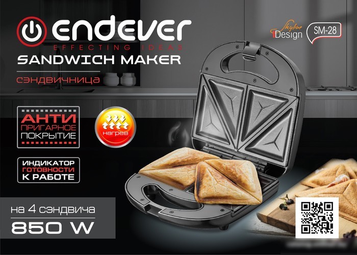 Многофункциональная сэндвичница Endever SM-28
