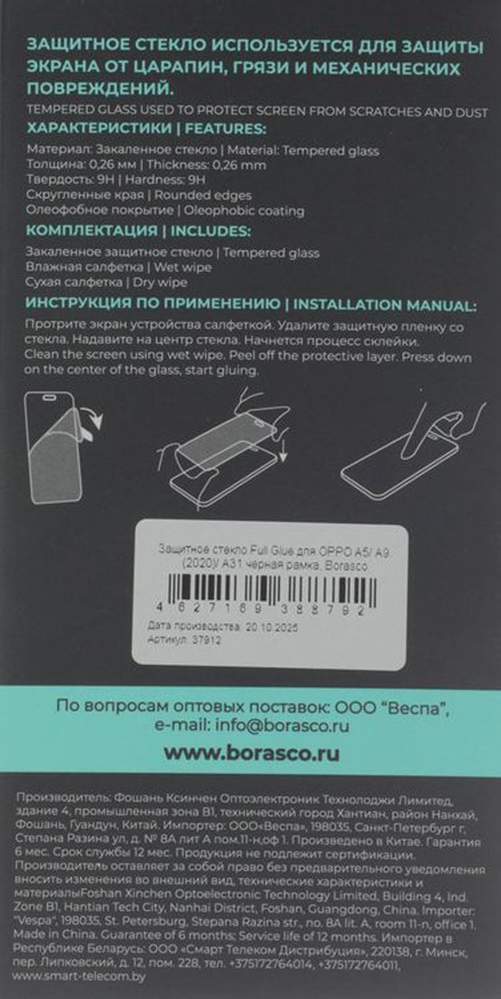Защитное стекло BoraSCO Для Oppo A5/A9 (2020) антиблик 37912