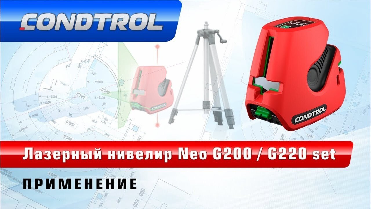 Лазерный нивелир Condtrol NEO G220 Kit