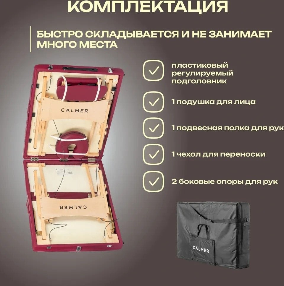 Массажный стол Calmer Bamboo Three 70 (красный)