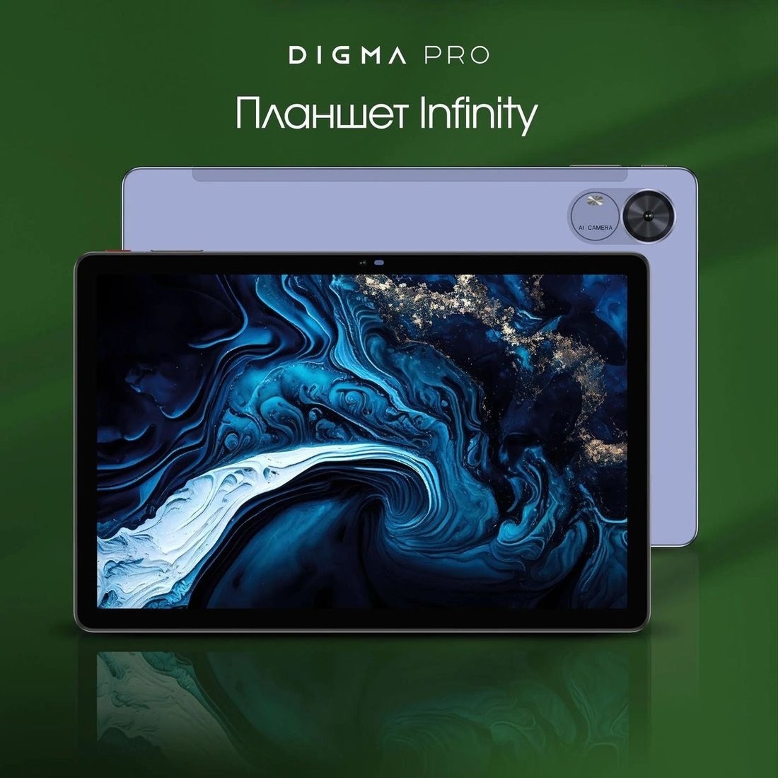 Планшет Digma Pro Infinity 4G 8GB/128GB (голубой)