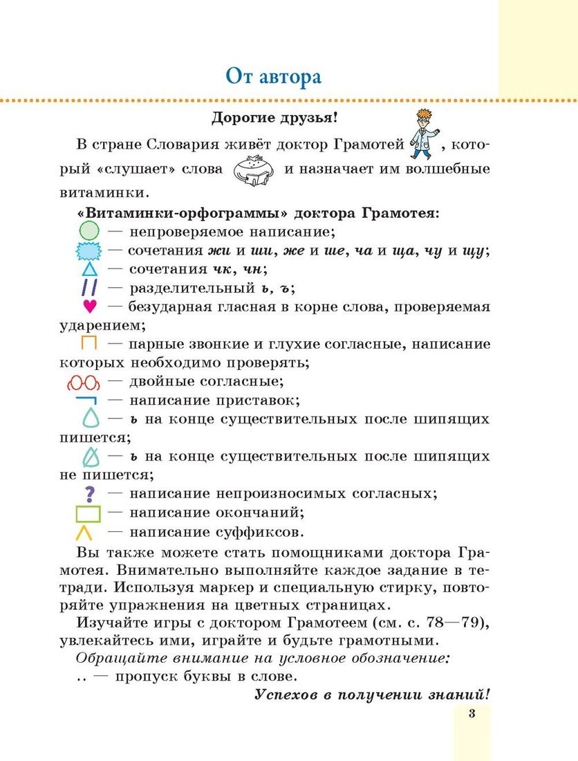 Учебное пособие издательства Попурри. Пиши без ошибок. Русский язык 4 класс (Барбушина С.Г.)