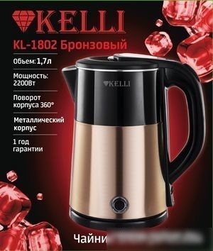 Электрический чайник KELLI KL-1802 (бронзовый)