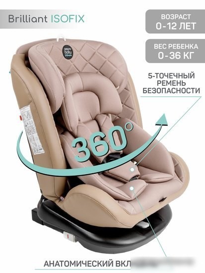 Детское автокресло Amarobaby Brilliant Isofix AMARO-2003-BrBe (бежевый)