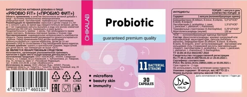 Аминокислоты Chikalab Probio Fit (30 капсул)