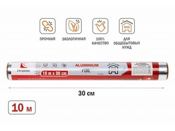 Фольга алюминиевая Perfecto Linea 45-201562