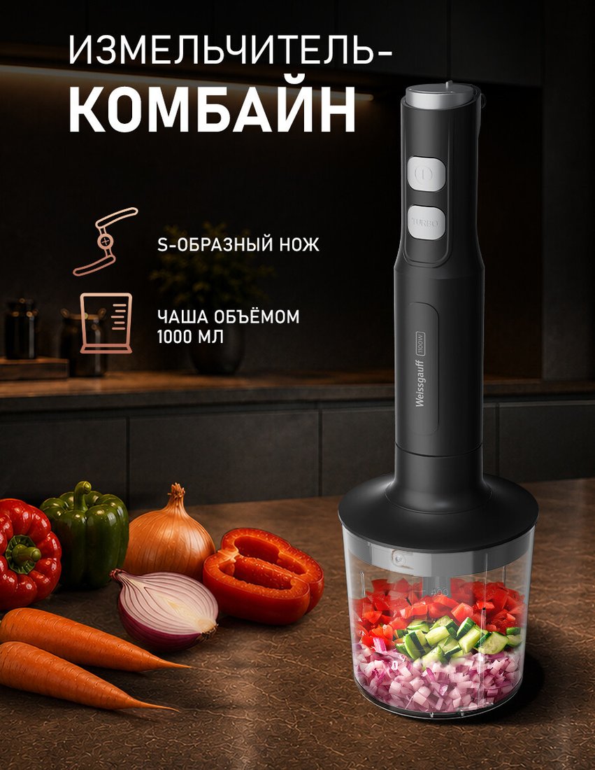 Погружной блендер Weissgauff WHB 370 PSB Silent Pro