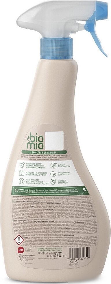 Средство для ванны BioMio Эко-спрей (500 мл)