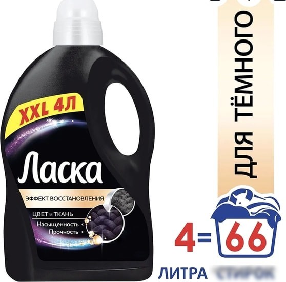Гель для стирки Ласка Эффект Восстановления темного цвета и ткани 4 л