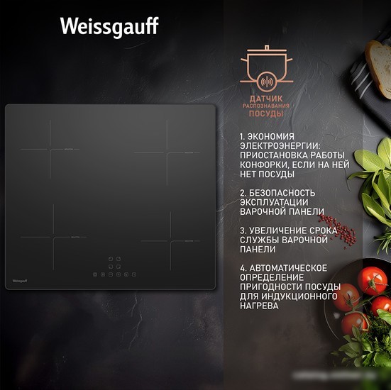 Варочная панель Weissgauff HI 632 BA