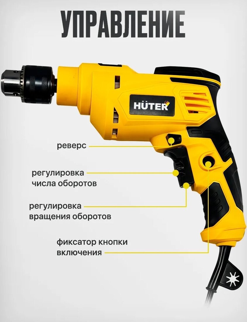 Ударная дрель Huter ДУ-2570