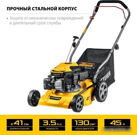 Газонокосилка Steher GLM-410