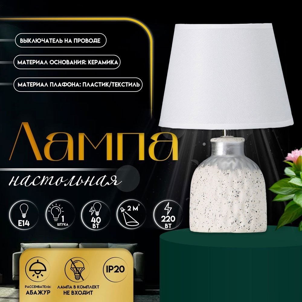 Настольная лампа Risalux Овация 10767612 (белый)
