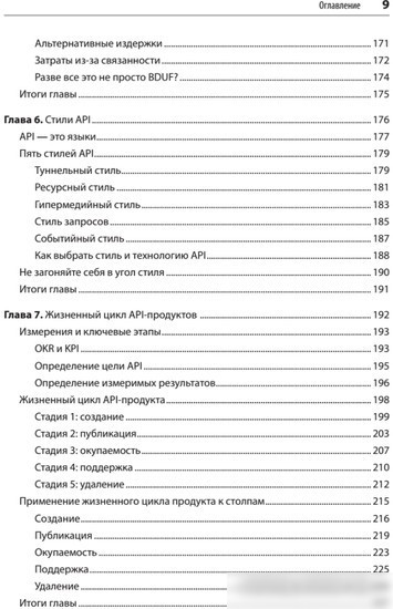 Книга издательства Питер. Непрерывное развитие API (Меджуи М.)