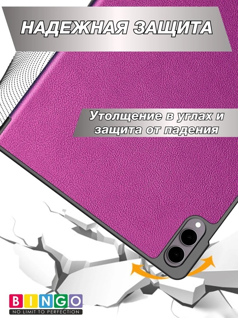 Чехол Bingo Tablet для Samsung Tab S11 Ultra (фиолетовый)