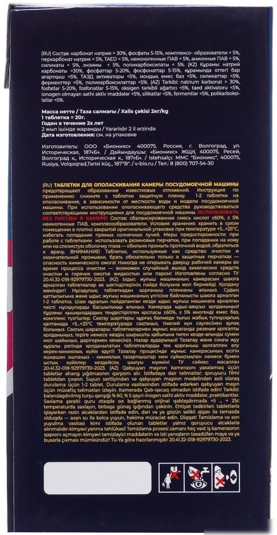 Таблетки для посудомоечной машины DiWash 604643 (100 шт)