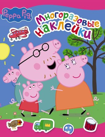 Книга издательства АСТ. Свинка Пеппа. Многоразовые наклейки (розовая)