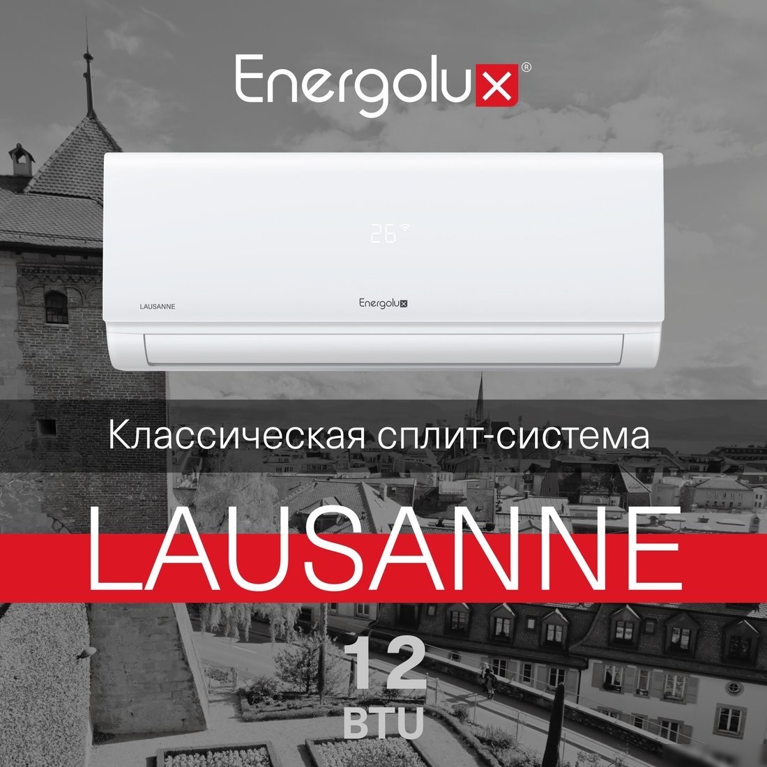 Кондиционер Energolux Lausanne SAS12AR1-A/SAU12AR1-A