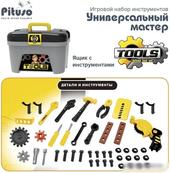 Набор инструментов игрушечных Pituso Универсальный мастер HWA1294500