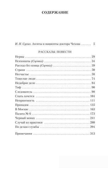 Книга издательства Азбука. Палата № 6 (Чехов А.)