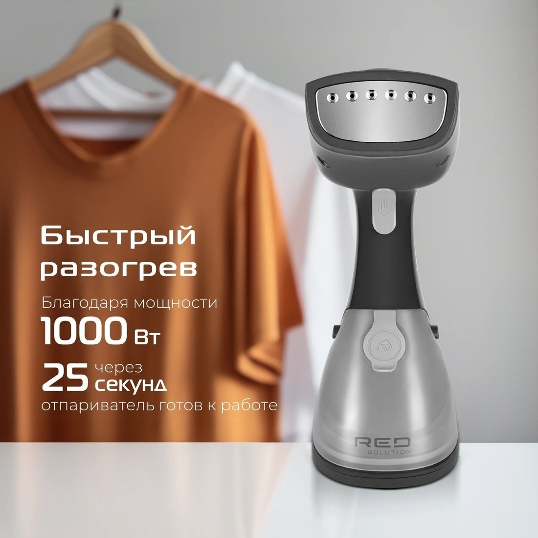 Отпариватель RED Solution HS760