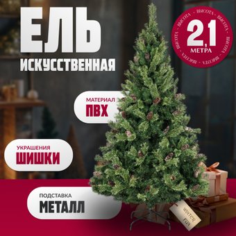 Ель Winter Fun Light ML-0066-003 (210см)