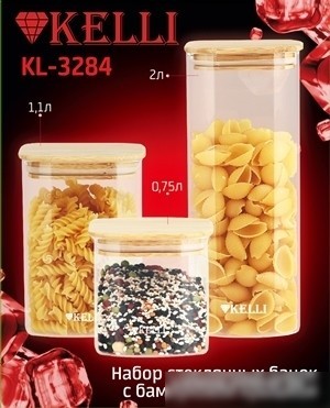 Набор емкостей KELLI KL-3284