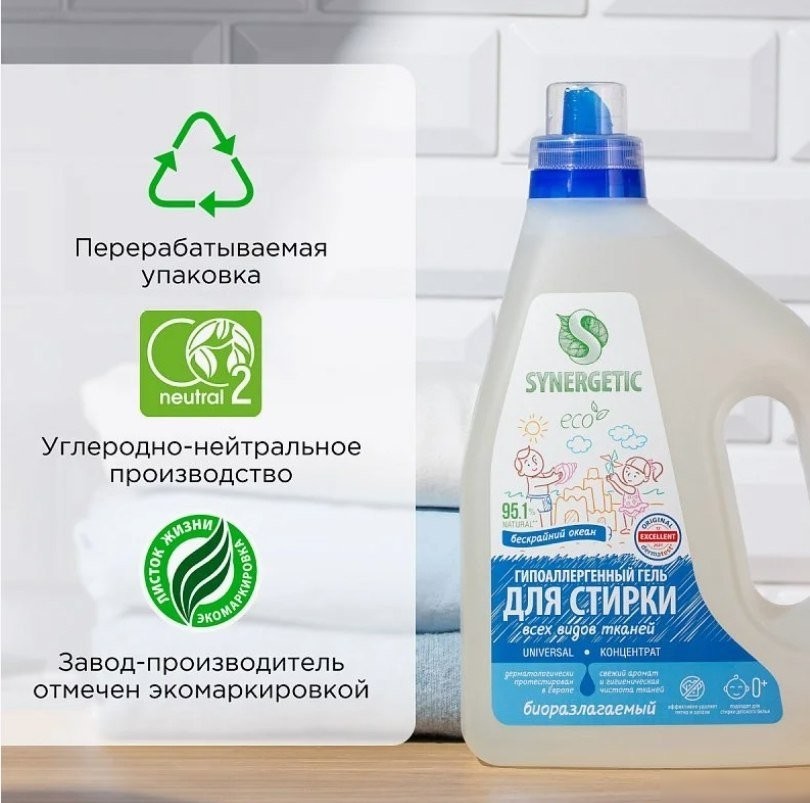 Гель для стирки Synergetic Universal биоразлагаемый 1.5 л